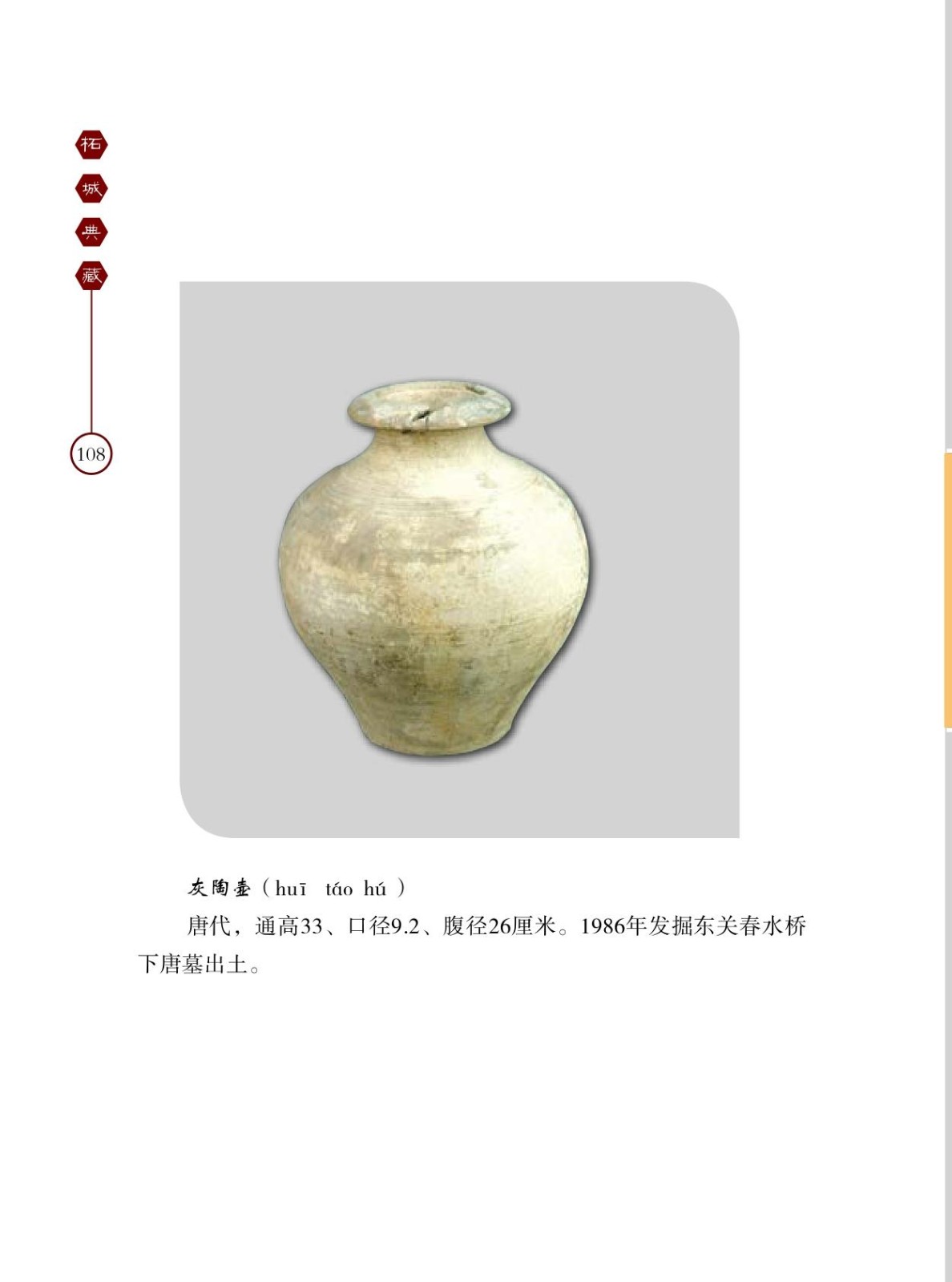灰陶壶