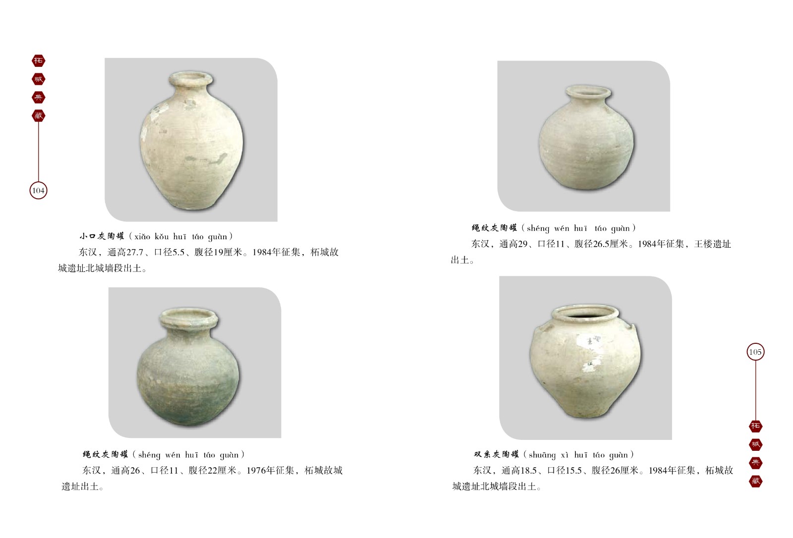 小口灰陶罐、绳纹灰陶罐、双系灰陶罐