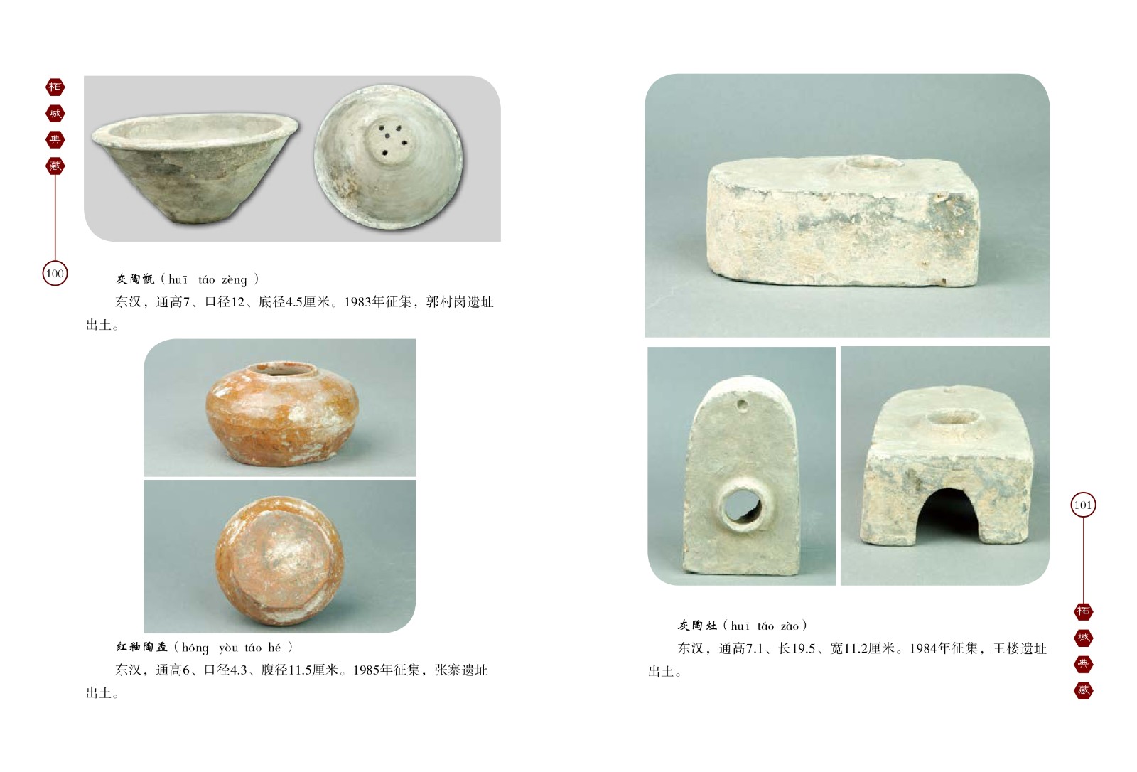 灰陶甑、 红釉陶盉、灰陶 灶
