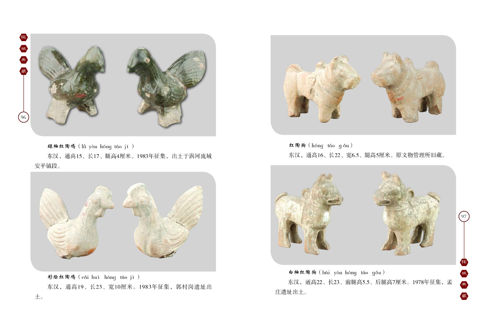 绿釉红陶鸡、彩绘红陶鸡、红陶狗、白釉红陶狗
