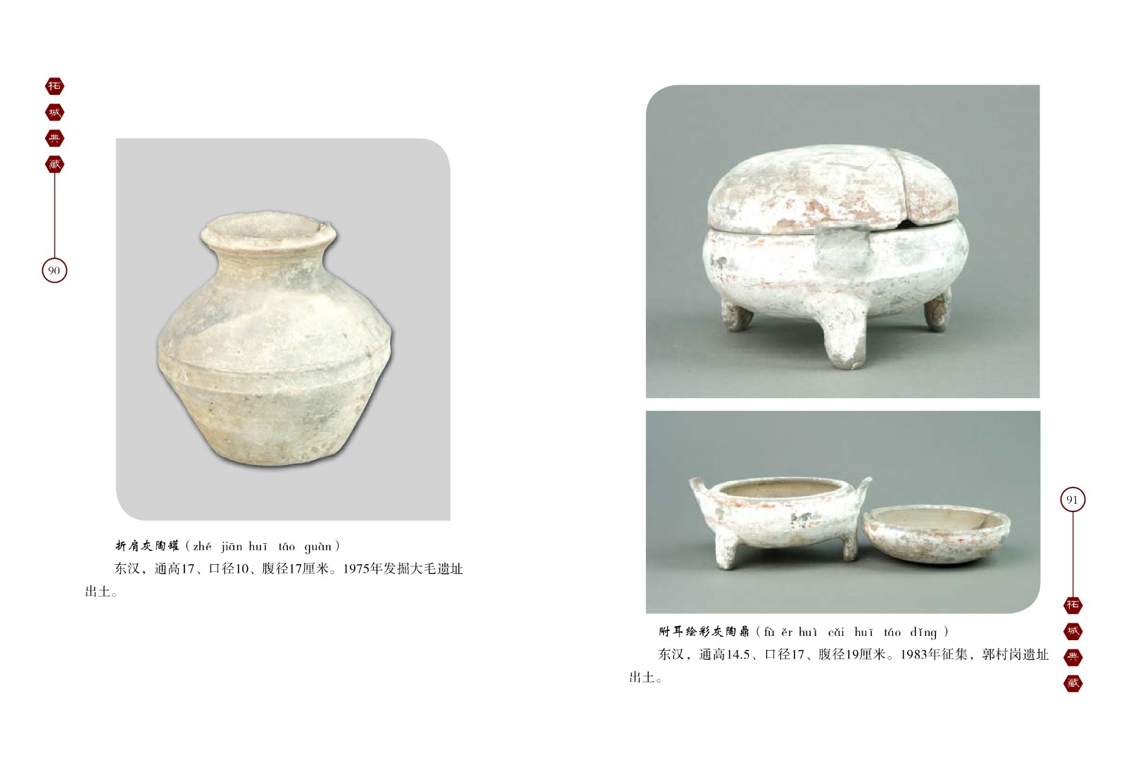 折肩灰陶罐、附耳绘彩灰陶罐