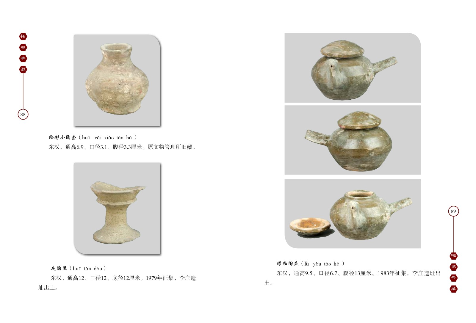 绘彩小陶壶、灰陶豆、绿釉陶盉