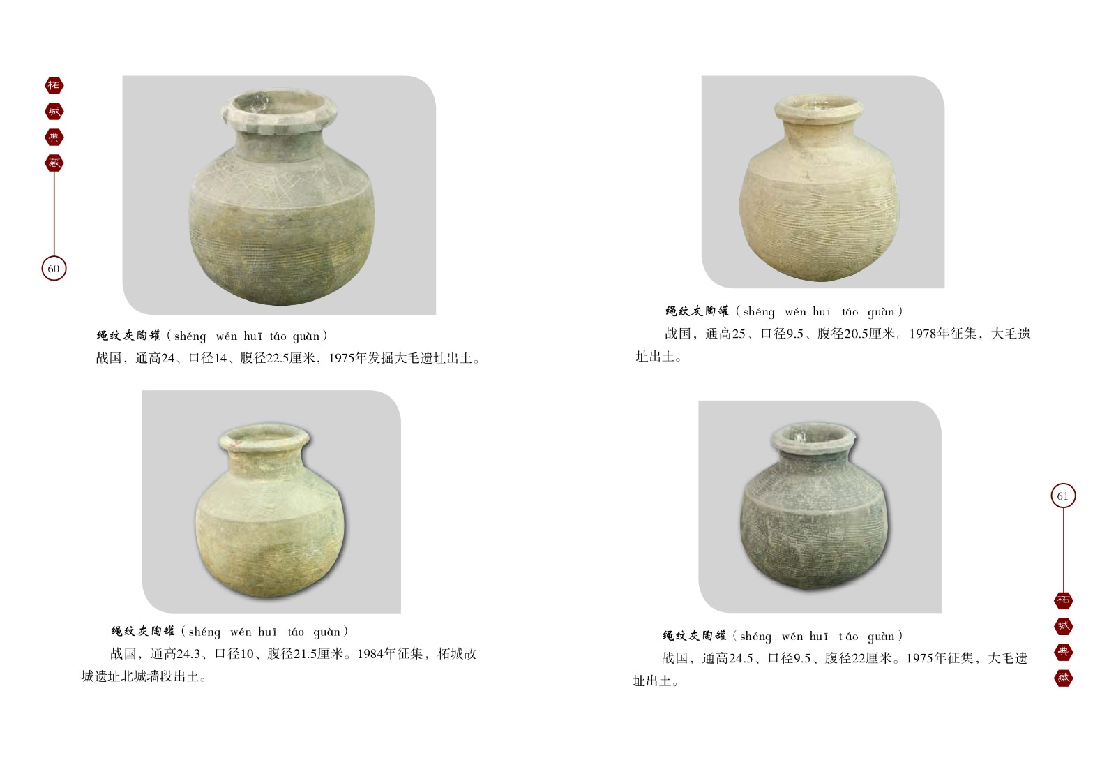 绳纹灰陶罐