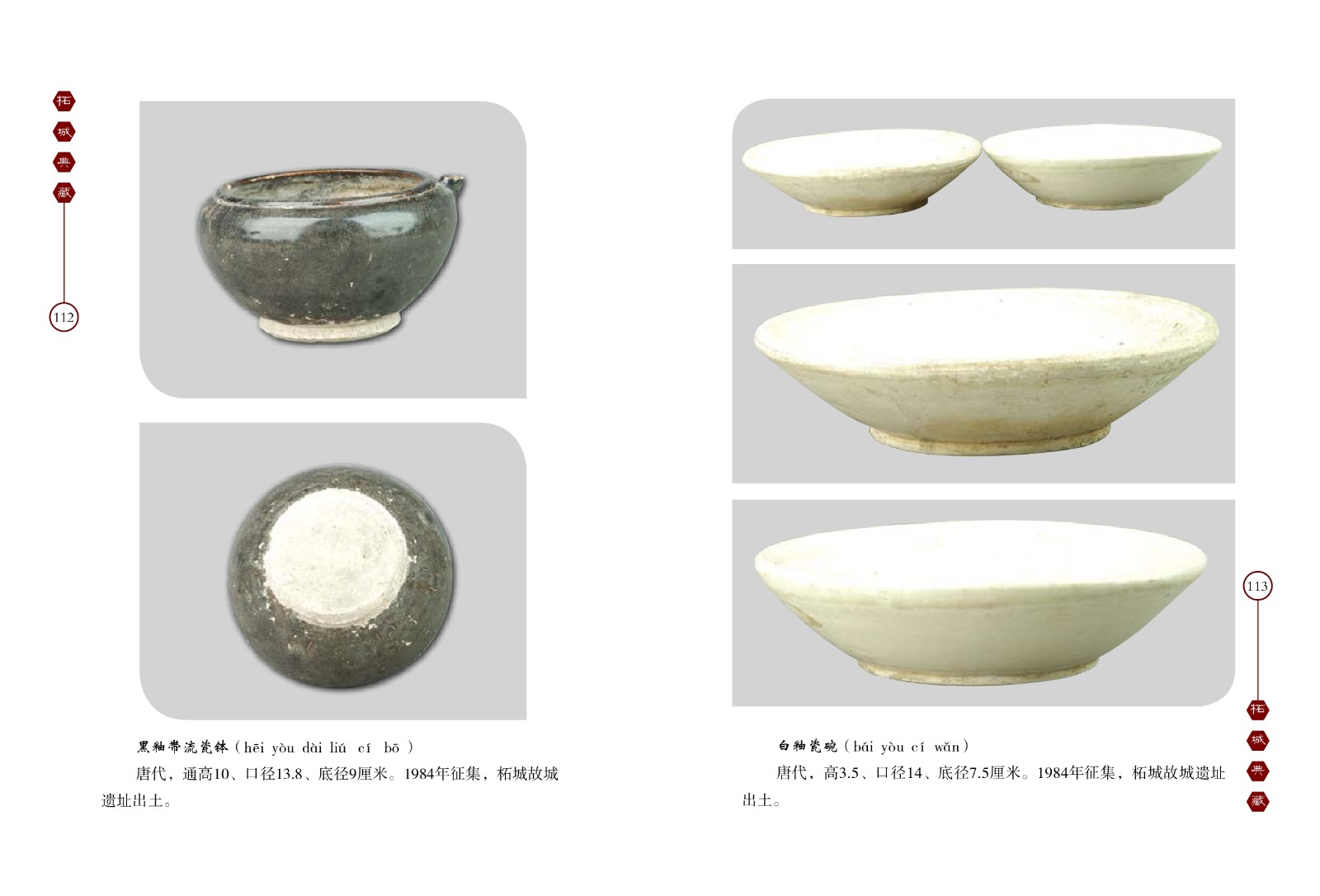 黑釉带流瓷钵 白釉瓷碗