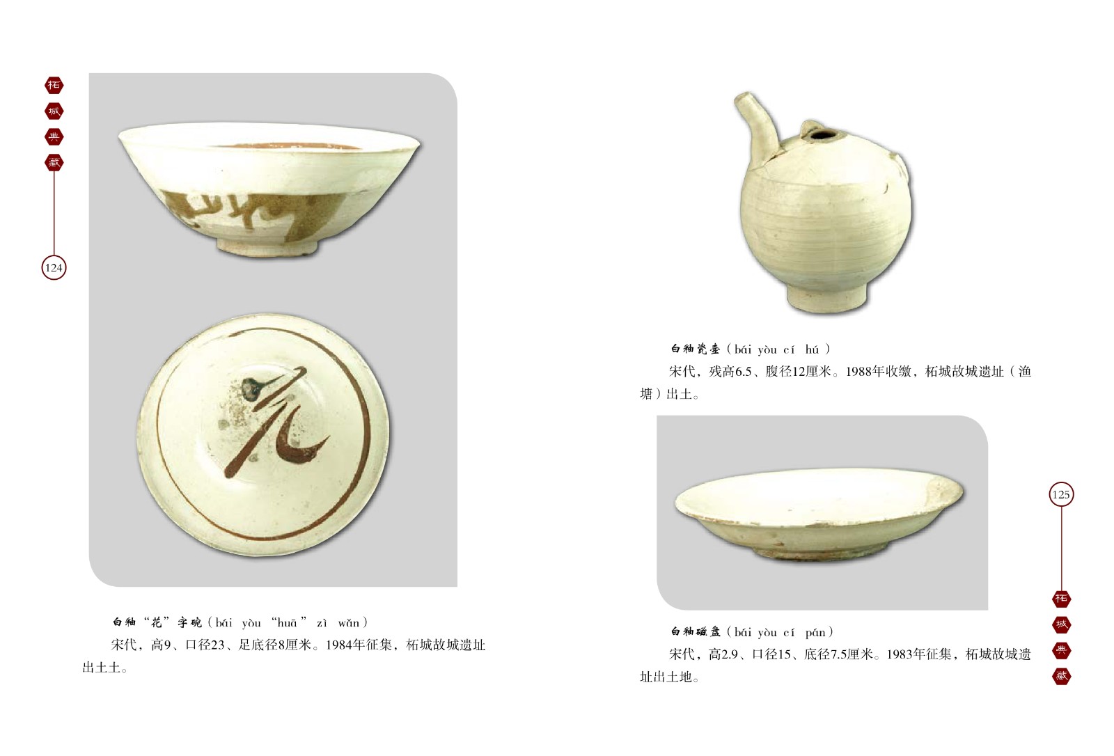 白釉“花”字碗、白釉瓷壶、白釉瓷盘