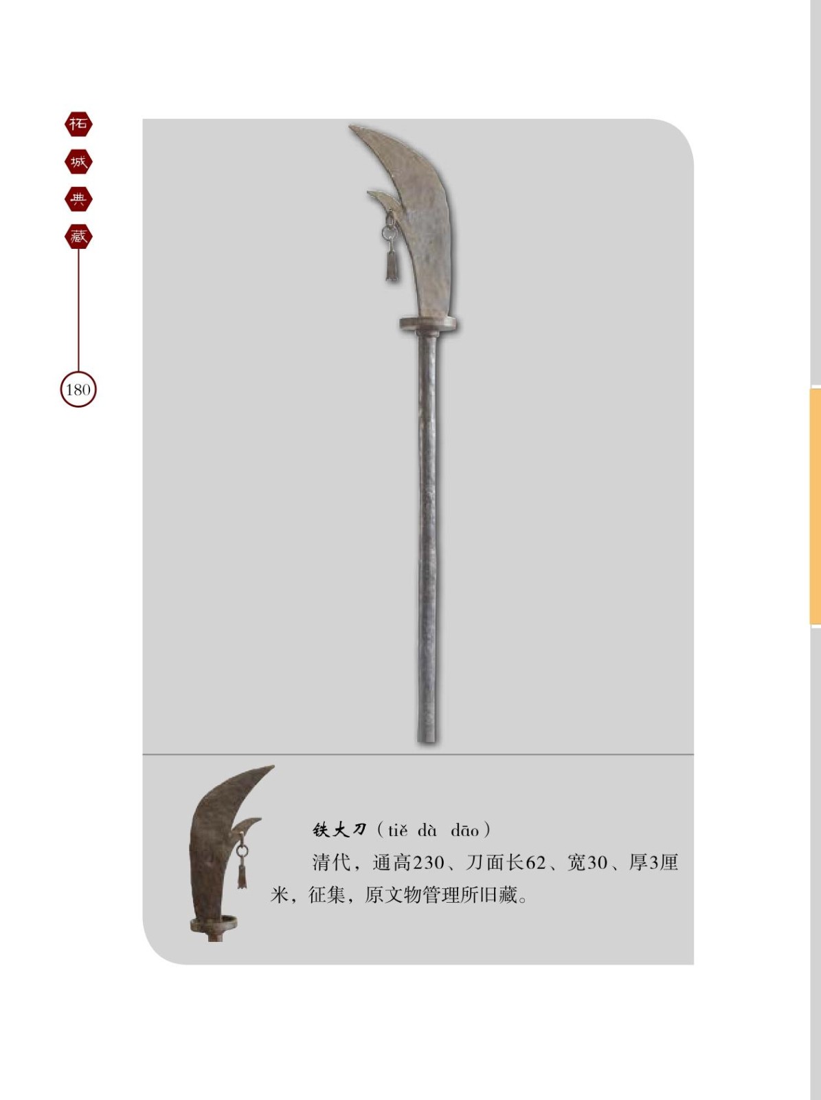 铁大刀