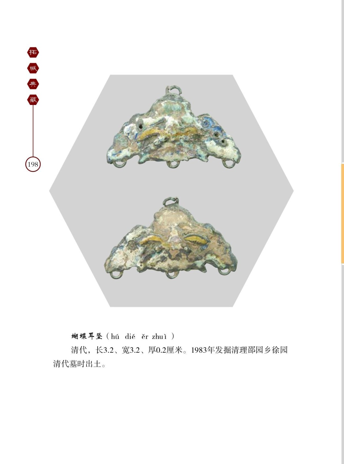 蝴蝶耳坠