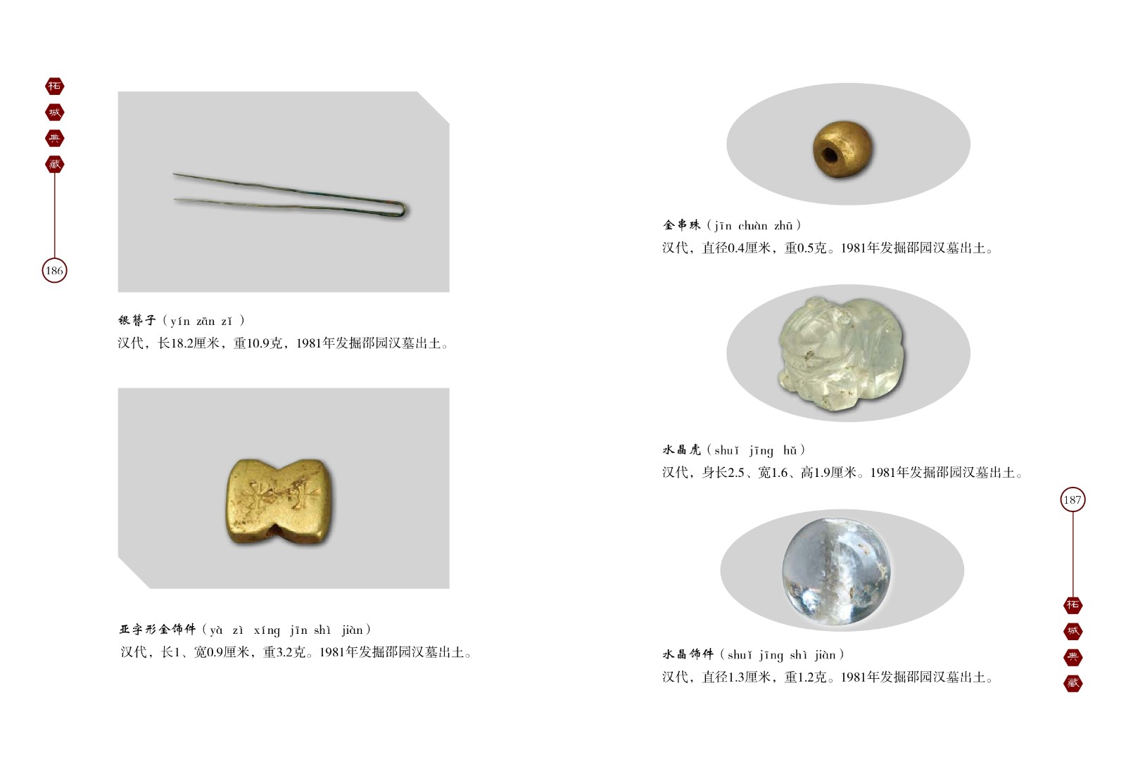 银簪子、亚字形金饰件、水晶虎、水晶饰件