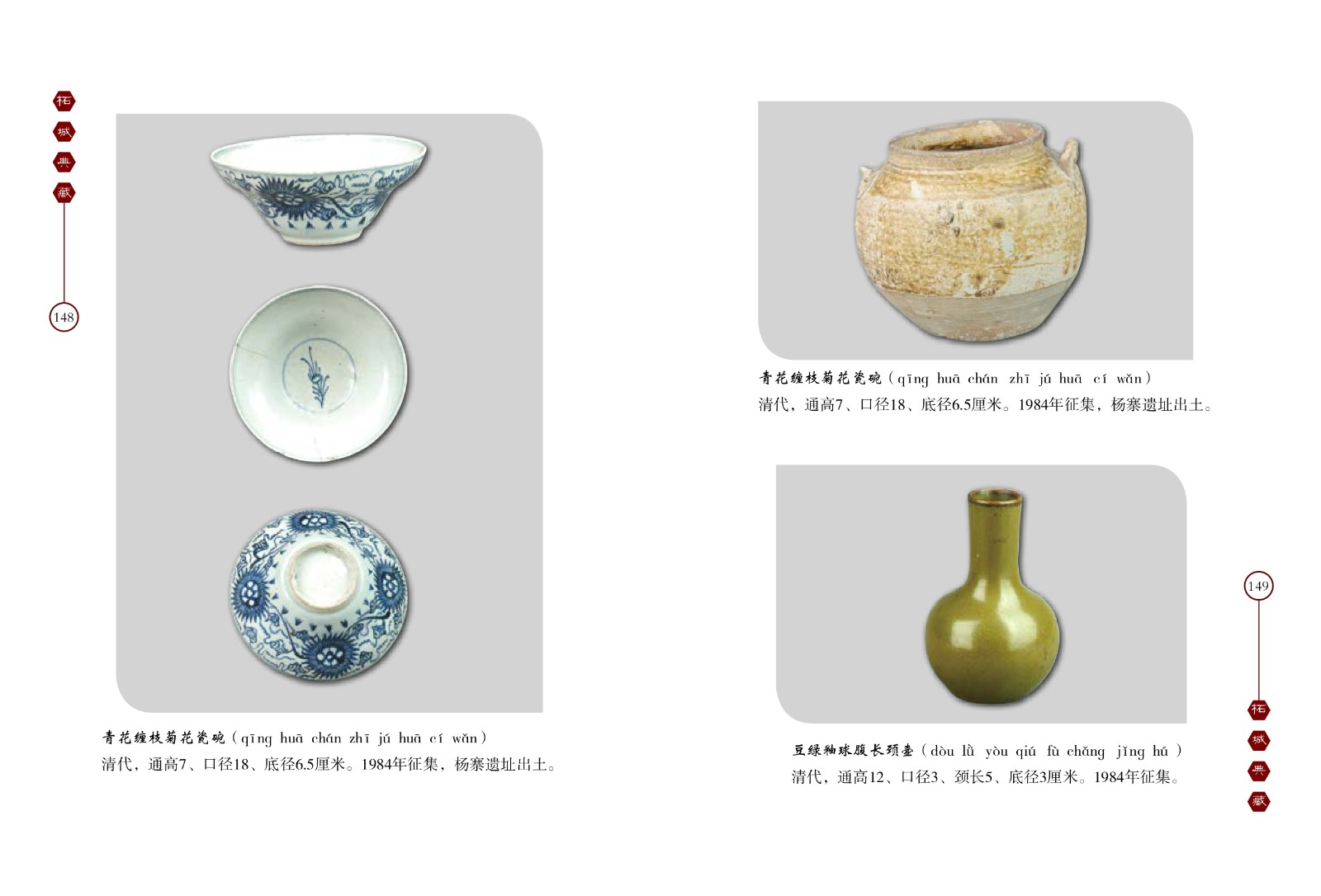 青花缠枝菊花瓷碗、青花缠枝菊花瓷盘、豆绿釉球腹长颈壶