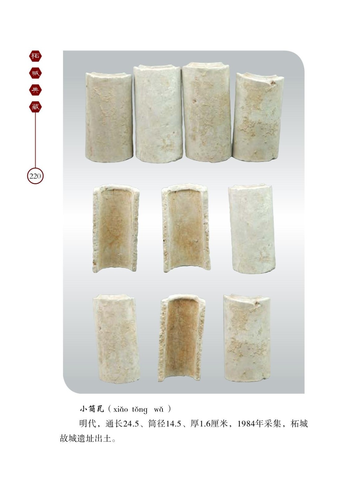 小筒瓦