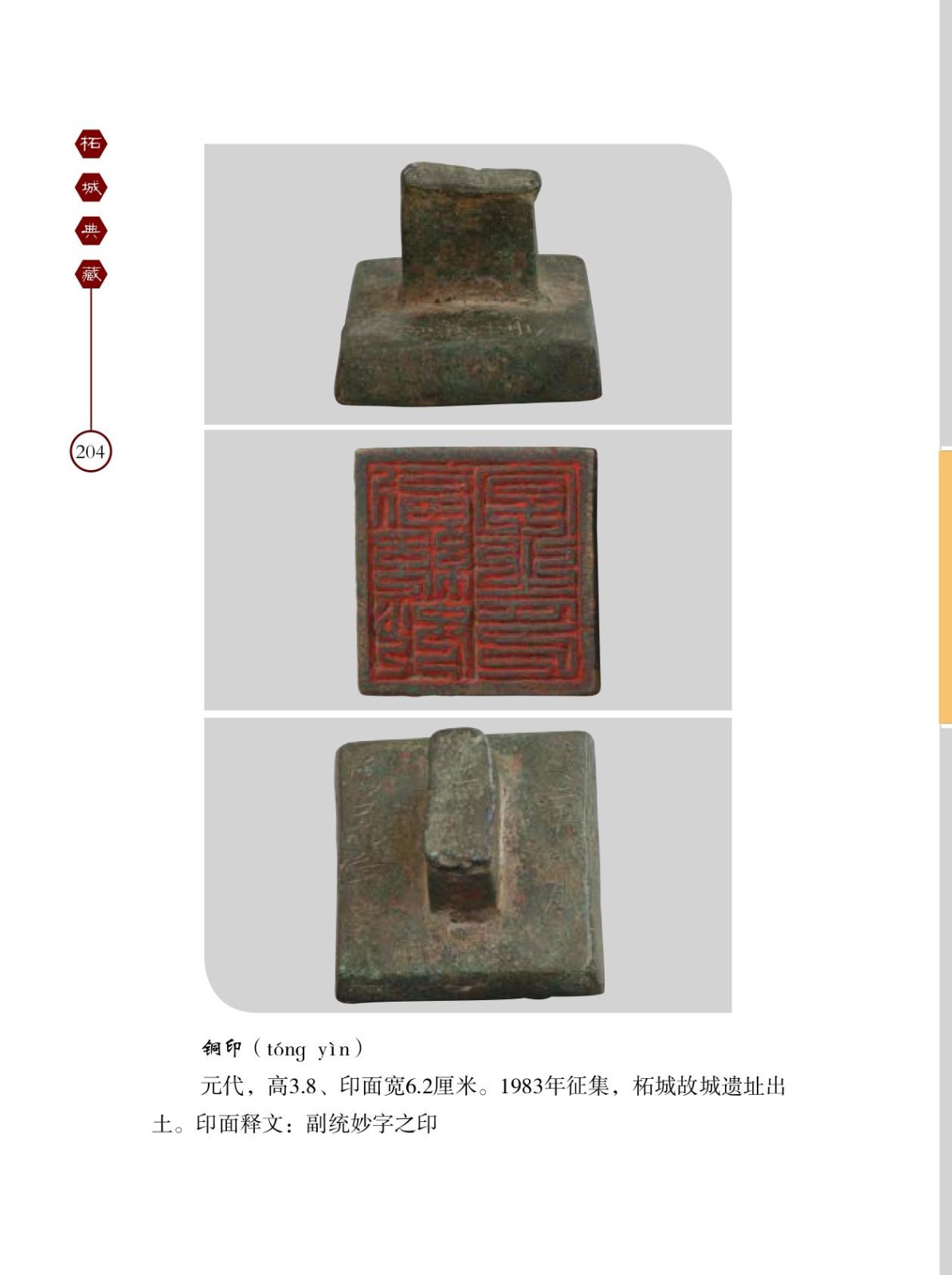 铜印